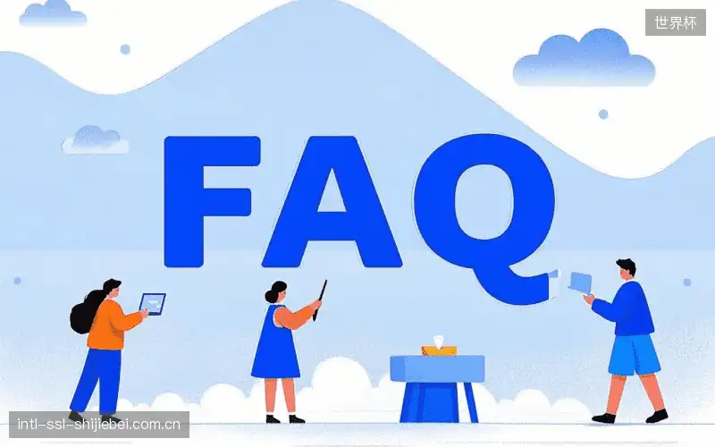 赛事直播全流程FAQ